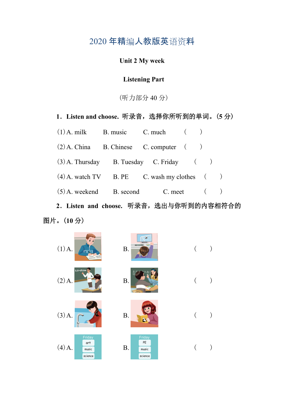 【人教版】英语五年级上册：全册配套同步习题Unit 2 试卷_第1页