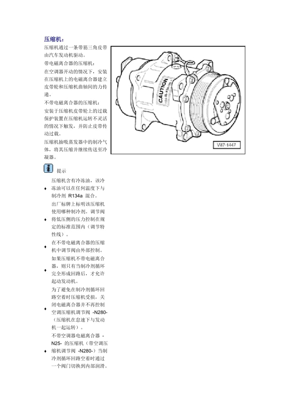 新奧迪A6L C6維修資料：壓縮機_第1頁