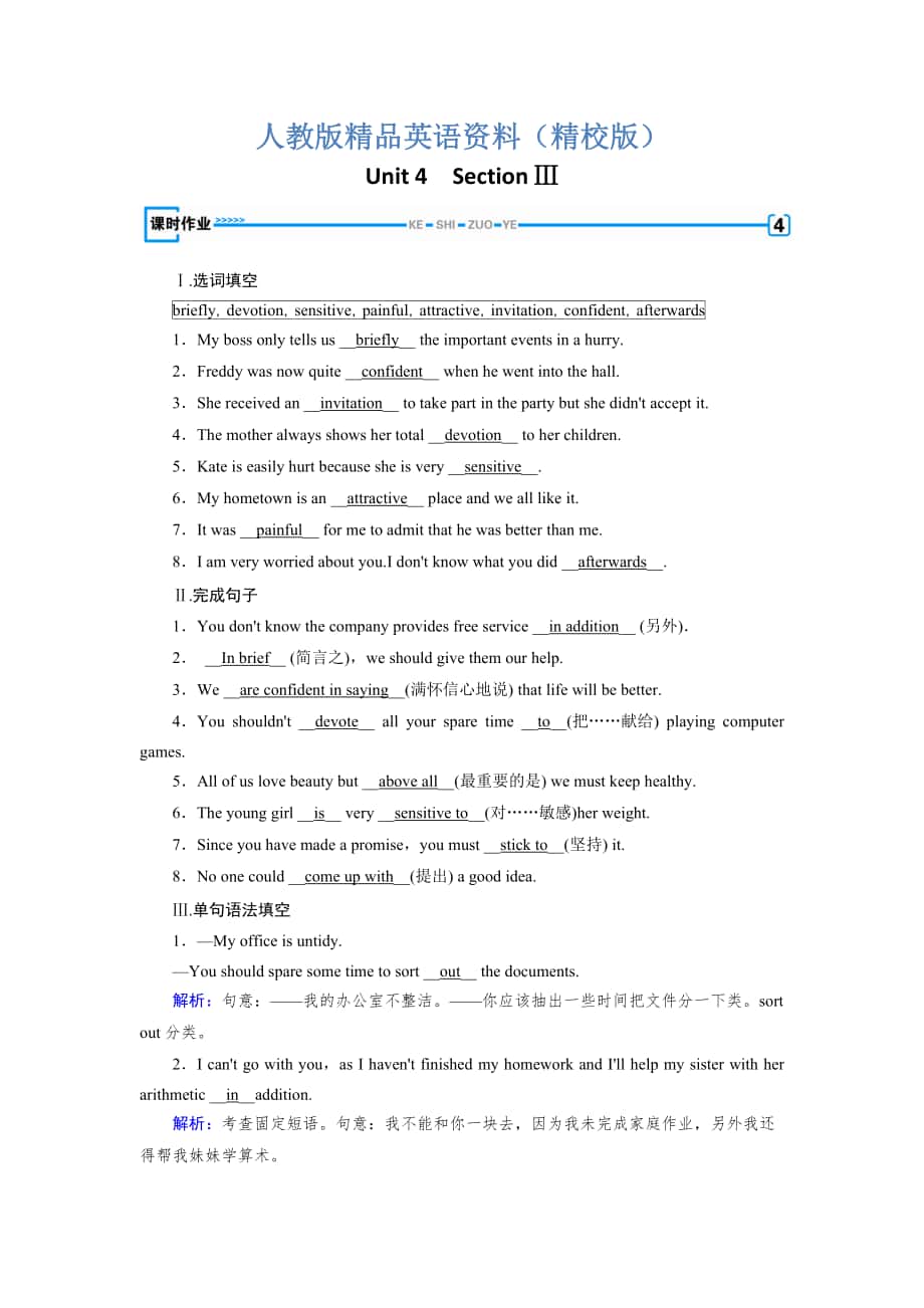 【精校版】人教版高中英语必修二练习：Unit 5 Section 3 Word版含解析_第1页