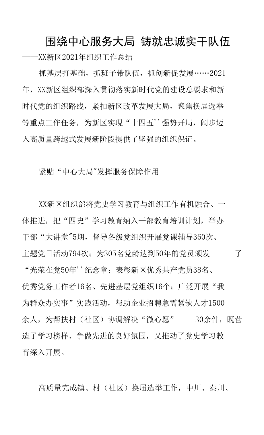 围绕中心服务大局 铸就忠诚实干队伍.docx_第1页