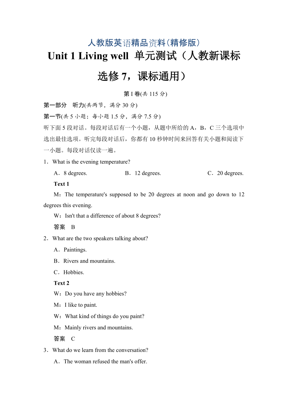 Unit 1 Living well 單元測試人教新課標(biāo)選修7課標(biāo)通用精修版_第1頁