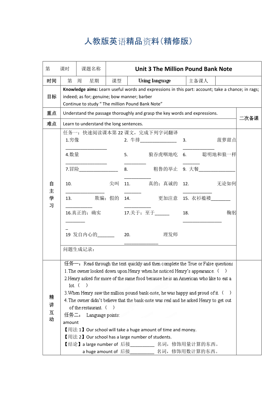 人教版必修3導(dǎo)學(xué)案：unit 3 using language學(xué)生版精修版_第1頁(yè)