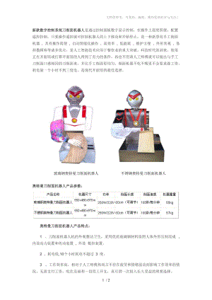 新款數(shù)字控制系統(tǒng)刀削面機(jī)器人