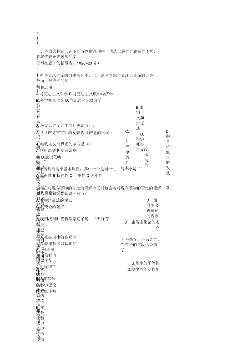 馬克思主義基本原理概論期末考試試題_第1頁