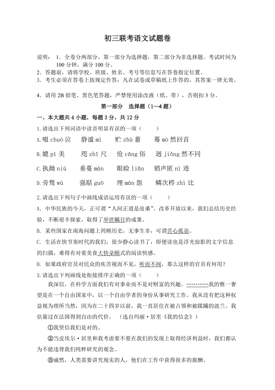 【精品】广东省深圳市中考语文模拟试卷3及答案_第1页