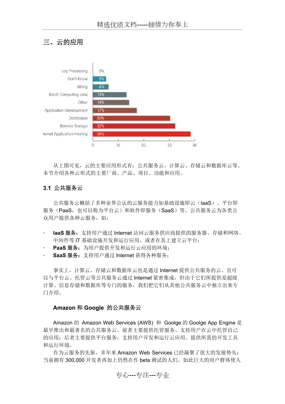 云计算概述云的应用_第1页