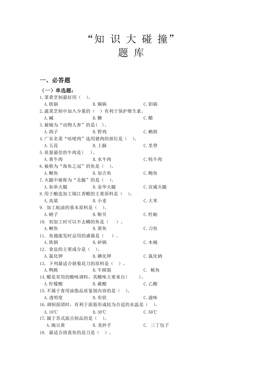 范水服务区员工考勤考核细则-中国烹饪协会_第1页
