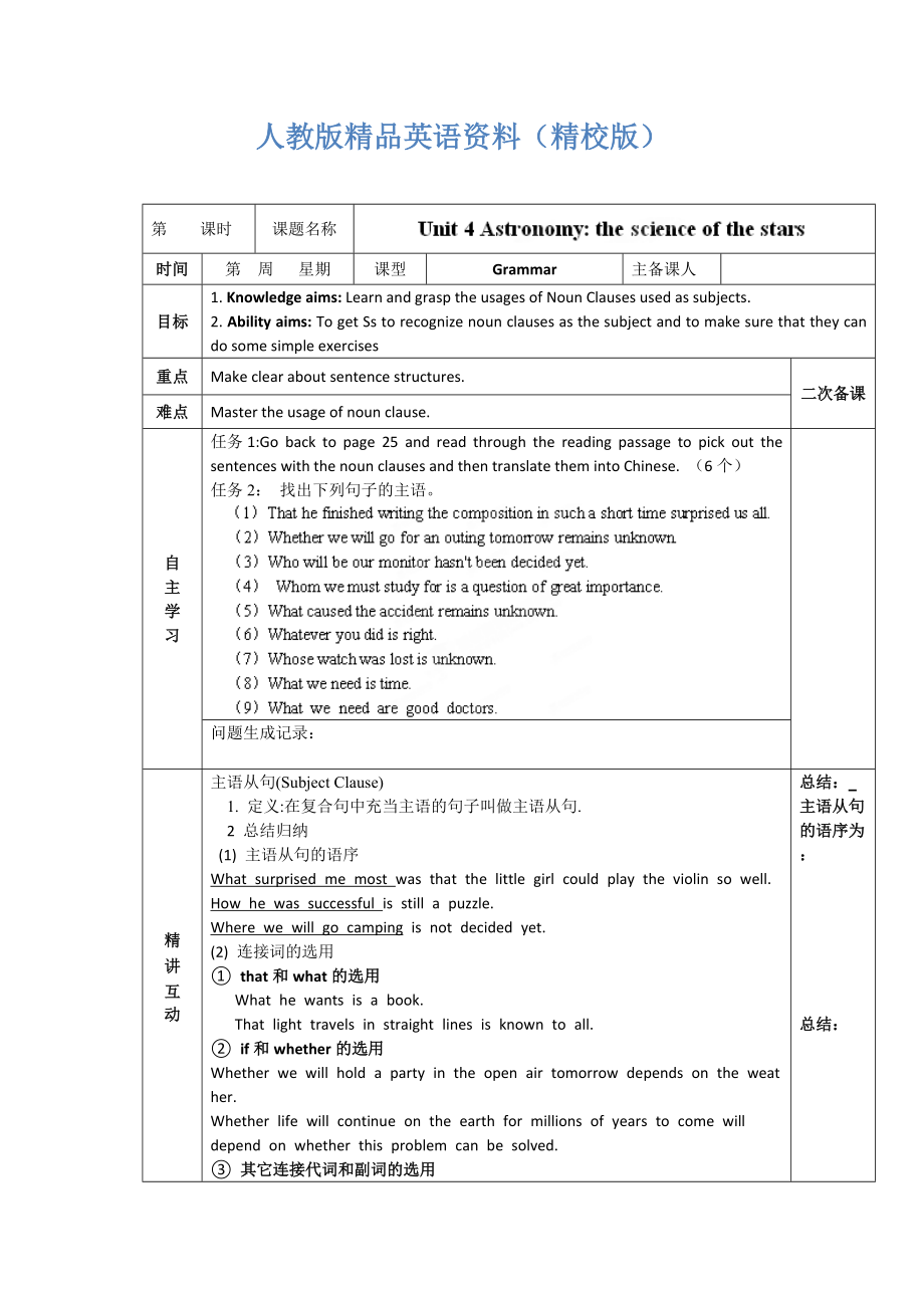 【精校版】人教版必修3導學案：unit 4 grammar學生版_第1頁