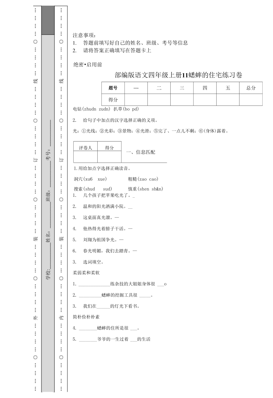 部編版語文四年級上冊11 蟋蟀的住宅練習(xí)卷.docx_第1頁