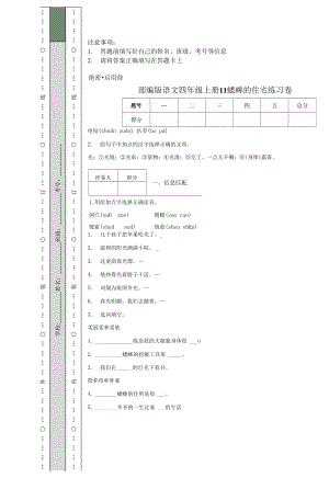 部編版語文四年級上冊11 蟋蟀的住宅練習(xí)卷.docx