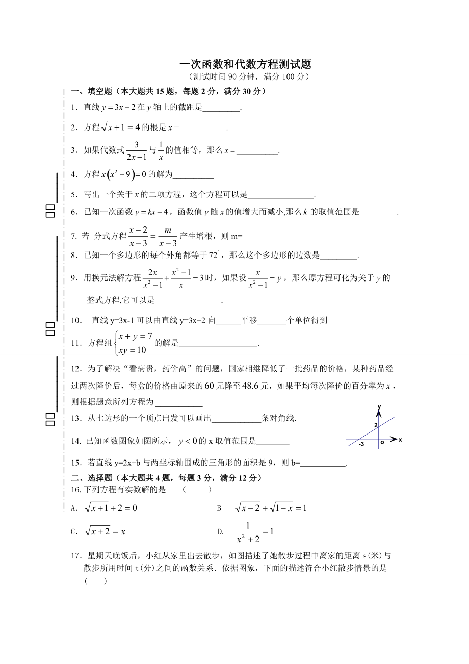 一次函数和代数方程测试题_第1页