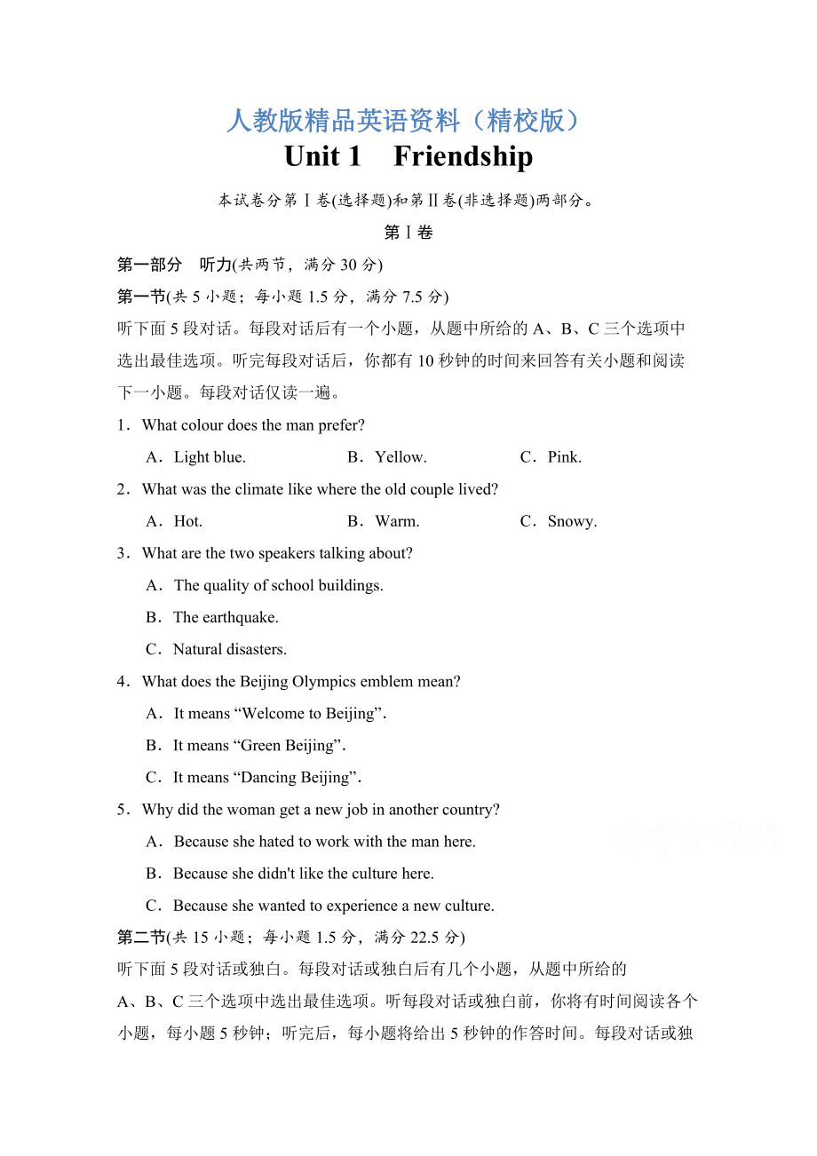 【精校版】人教版高中英語同步練習(xí)：必修1 unit 1 單元測試卷含答案_第1頁