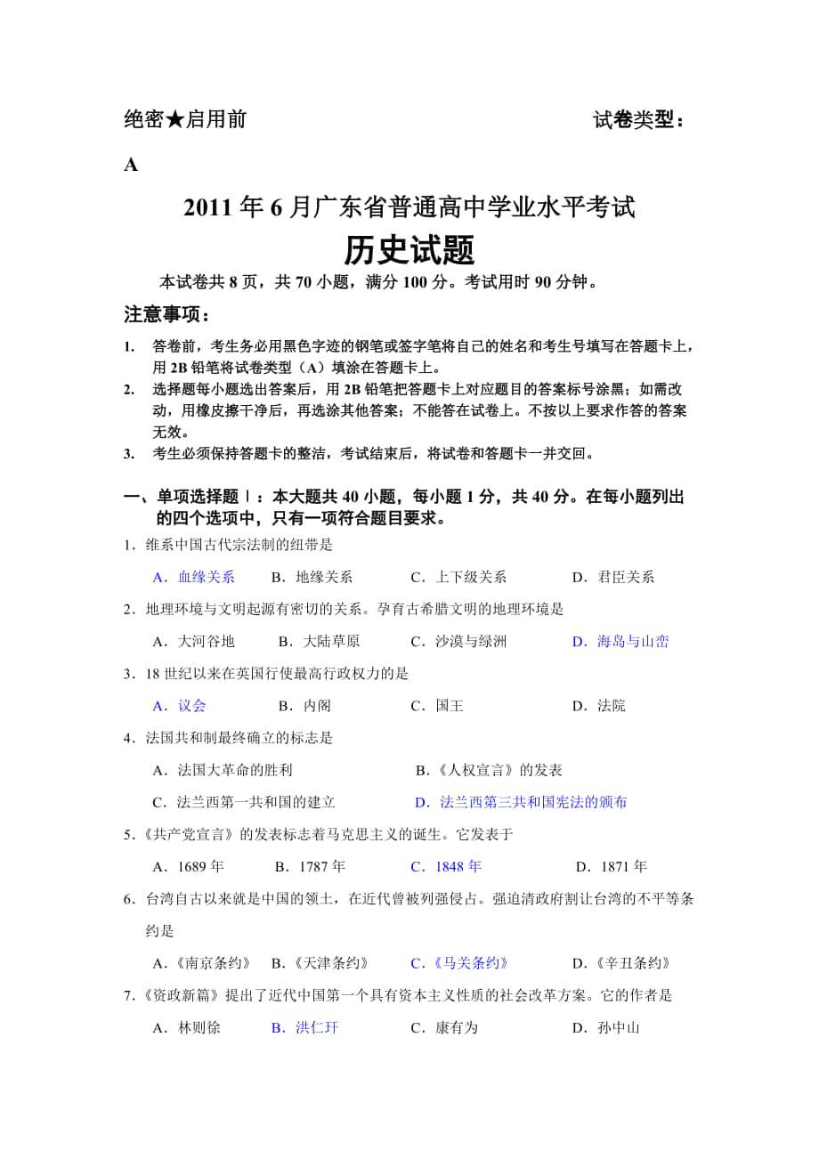 6月广东省普通高中学业水平考试( 历史)参考答案_第1页