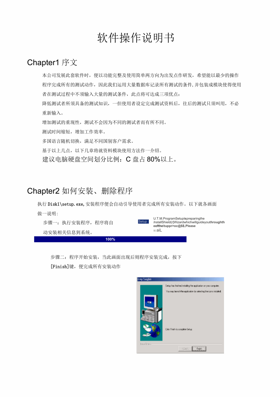 UTM万能材料试验机软件中文说明书_第1页