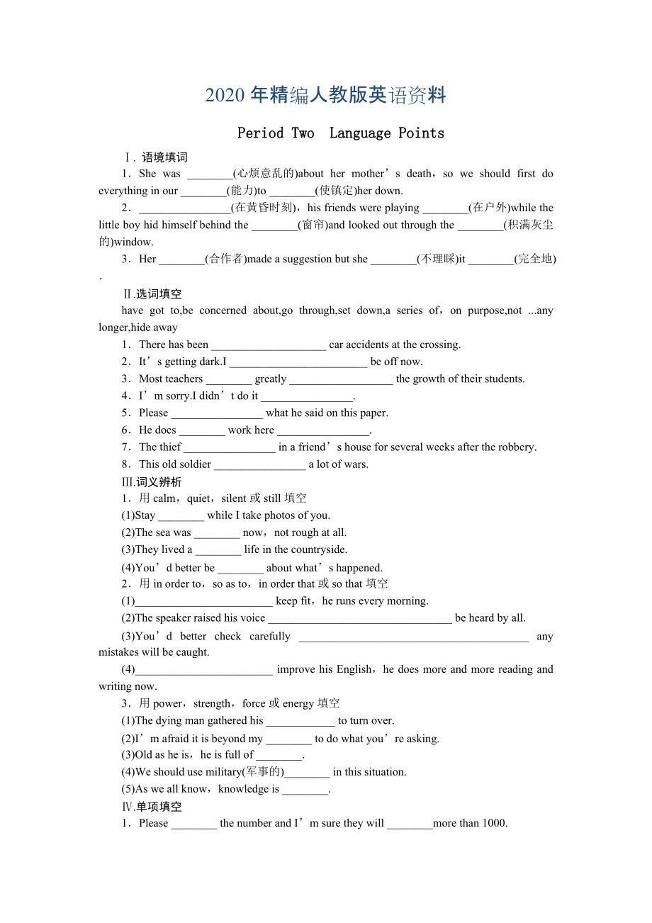 高中英語人教版必修一課時(shí)作業(yè)：Unit 1　第2課時(shí)_第1頁