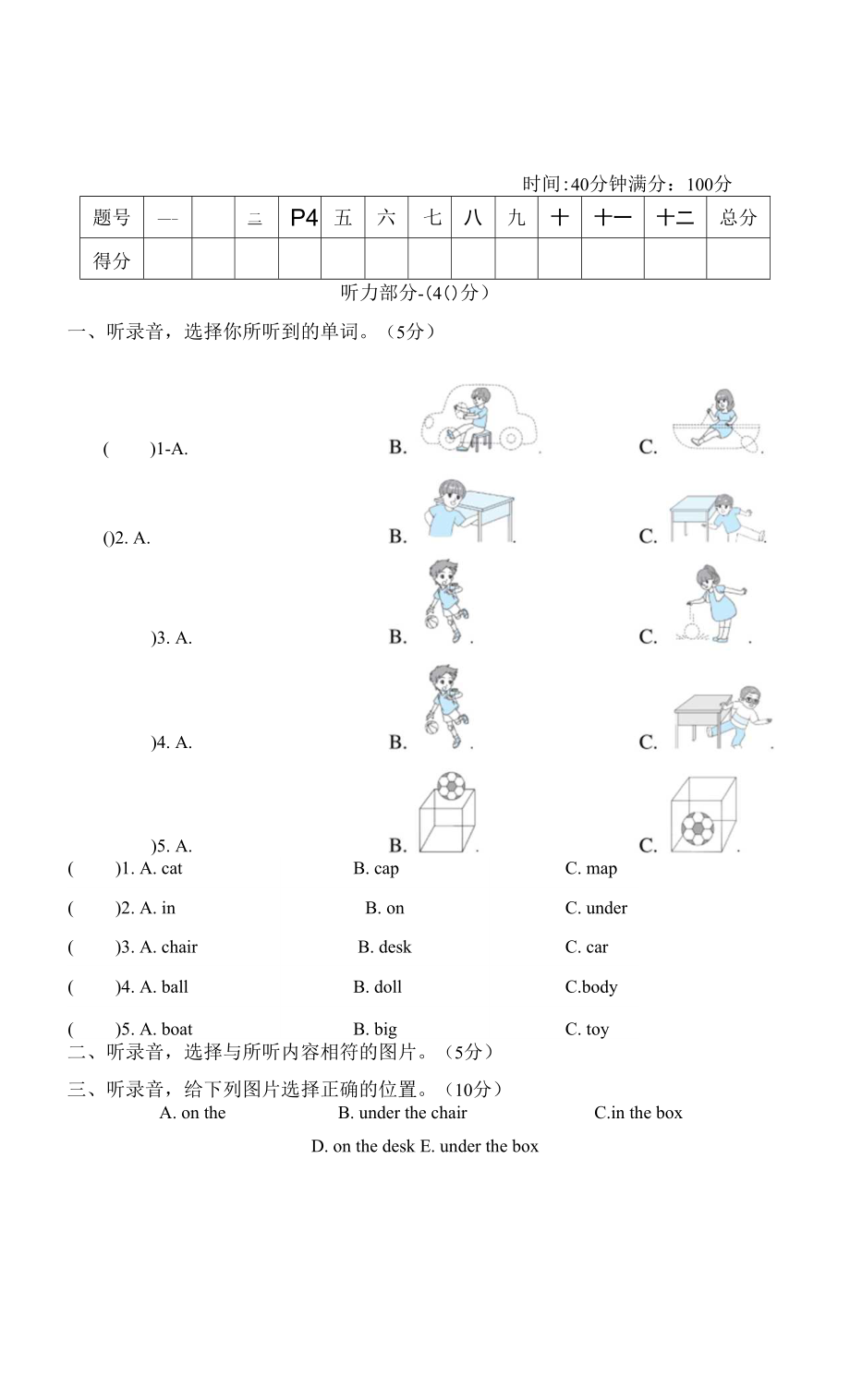 人教PEP版三年級(jí)下冊(cè)英語(yǔ) Unit 4培優(yōu)測(cè)試卷測(cè)試卷.docx_第1頁(yè)