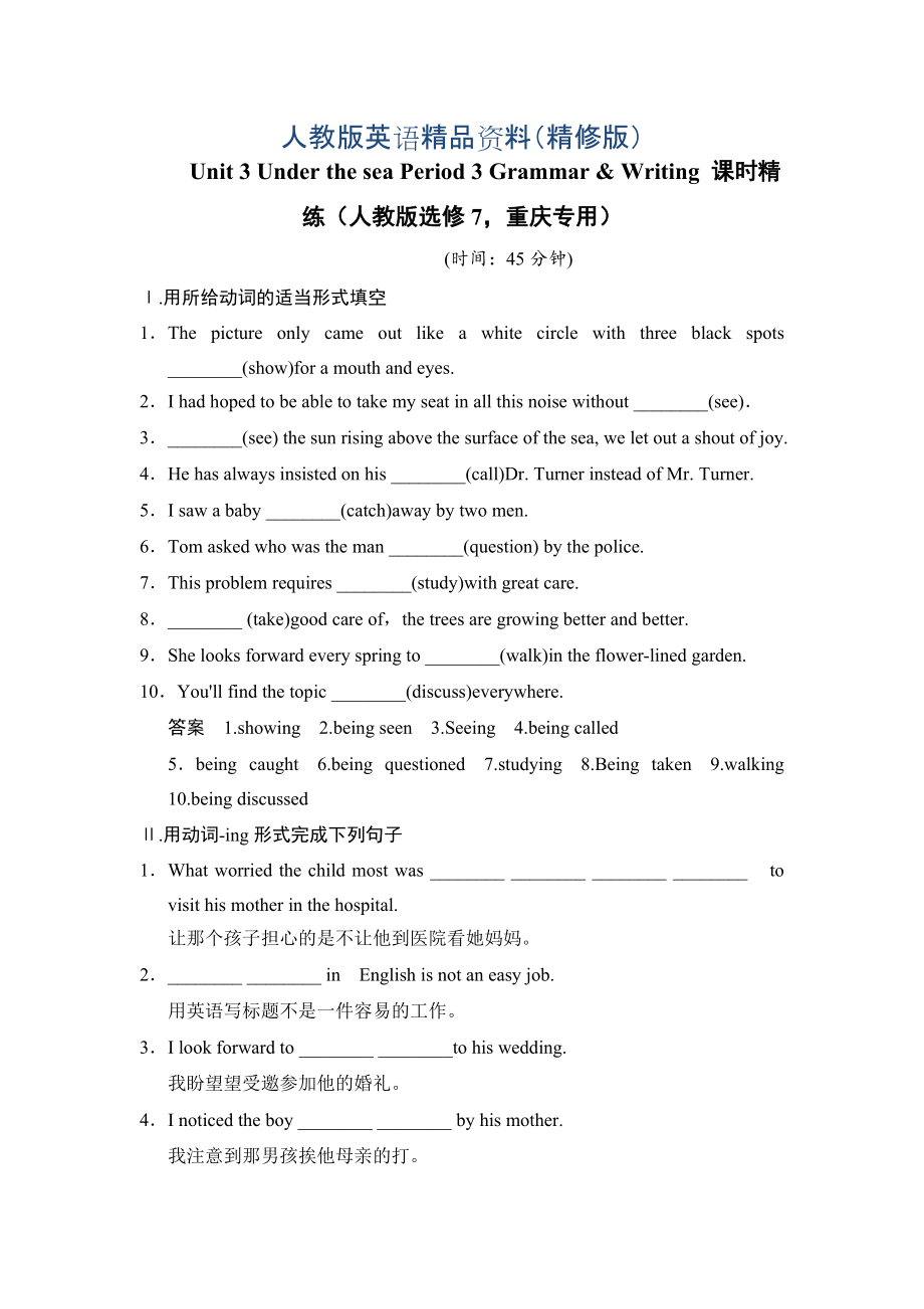 Unit 3 Under the sea Period 3 GrammarWriting 课时精练人教版选修7重庆专用精修版_第1页