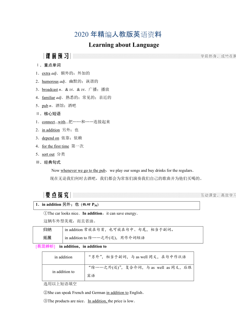 高中英语人教版必修二学案：Unit 5 Learning about Language_第1页