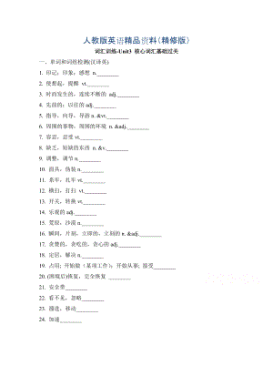 人教版高中英語(yǔ)必修五 Unit3核心詞匯基礎(chǔ)過關(guān) 詞匯訓(xùn)練 Word版含答案精修版