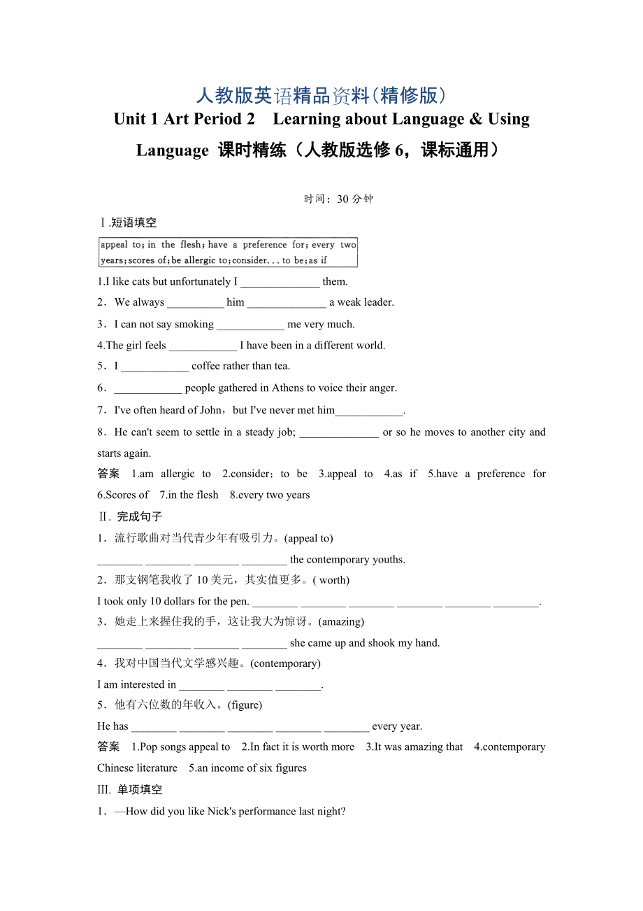 Unit 1 Art Period 2　Learning about LanguageUsing Language 課時精練人教版選修6課標(biāo)通用精修版_第1頁