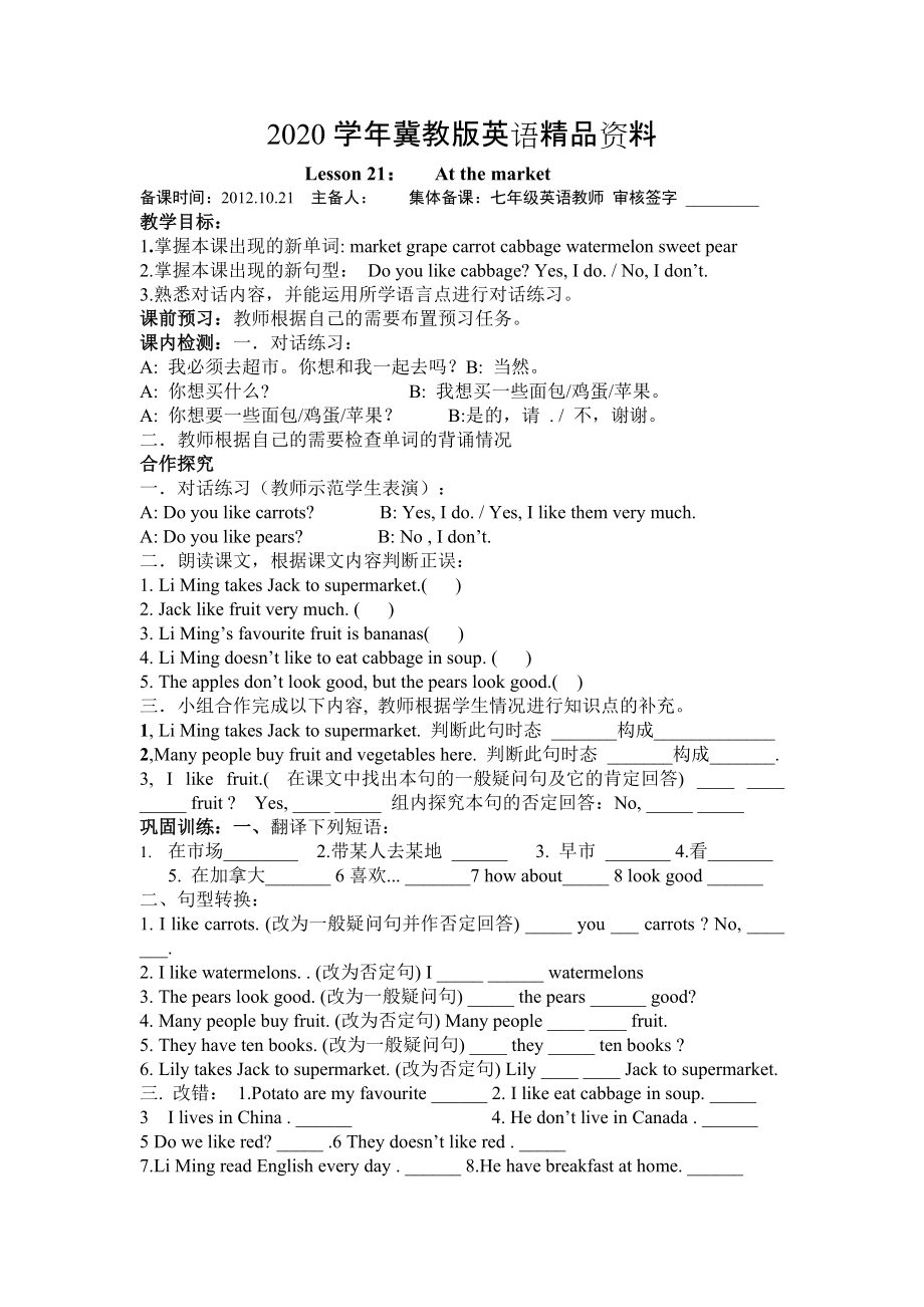 【冀教版】七年級(jí)上冊(cè)：Unit 4Food and Restaurants(Lessons 21、22)導(dǎo)學(xué)案_第1頁