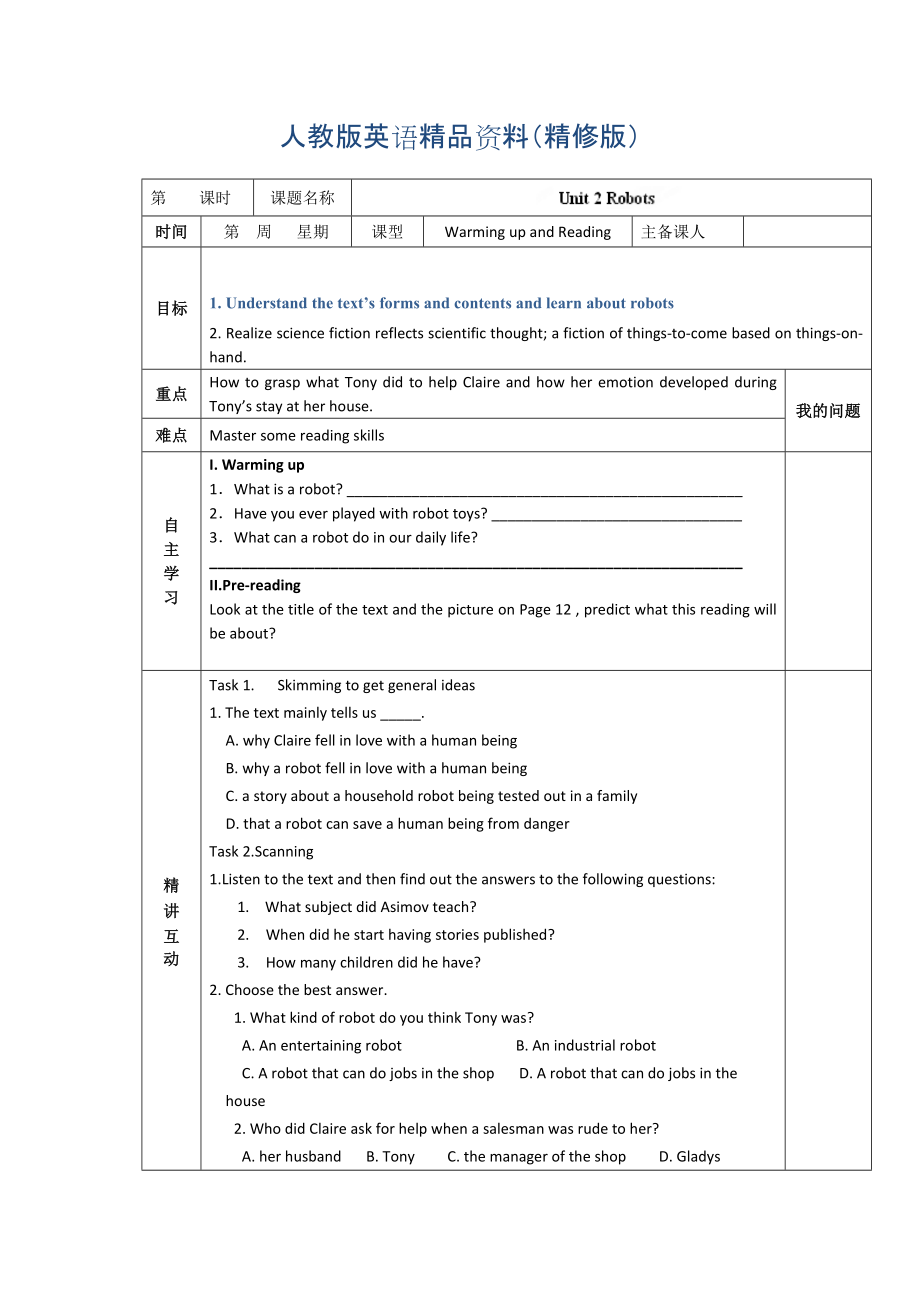 人教版選修7導學案：unit 2 robots warming up and reading學生版精修版_第1頁