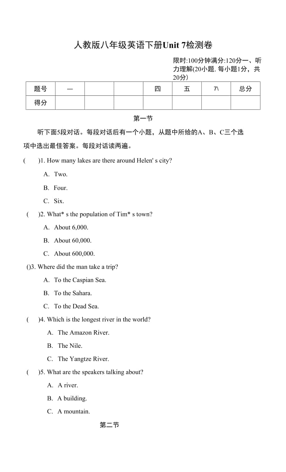 人教版八年级英语下册Unit 7 检测卷 附答案2套.docx_第1页