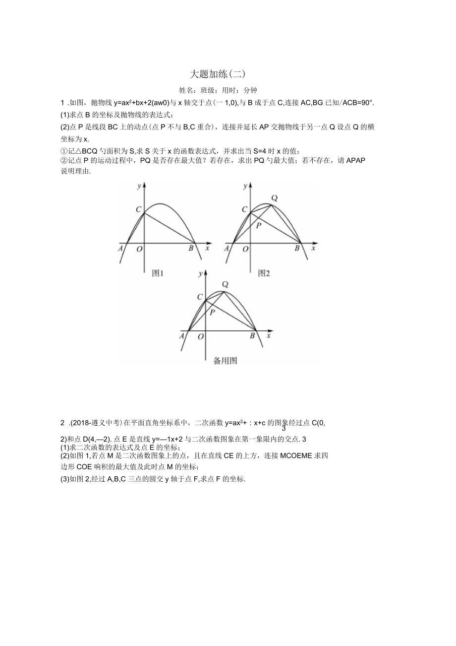 2019年中考数学同步复习重点题型训练大题加练二_第1页