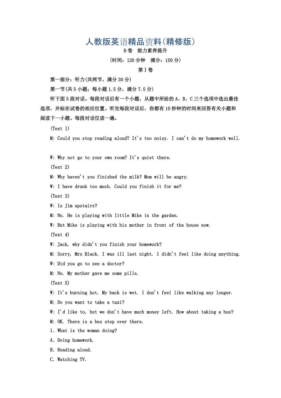 高中英語人教版 必修3教師用書：Unit 5 階段質(zhì)量檢測五 B卷 能力素養(yǎng)提升 Word版含答案精修版_第1頁