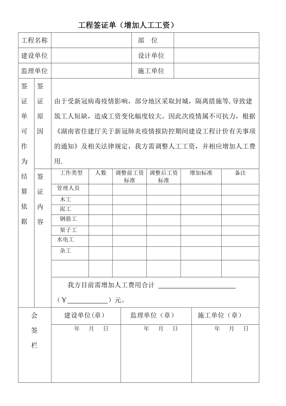 工程人工签证单_第1页