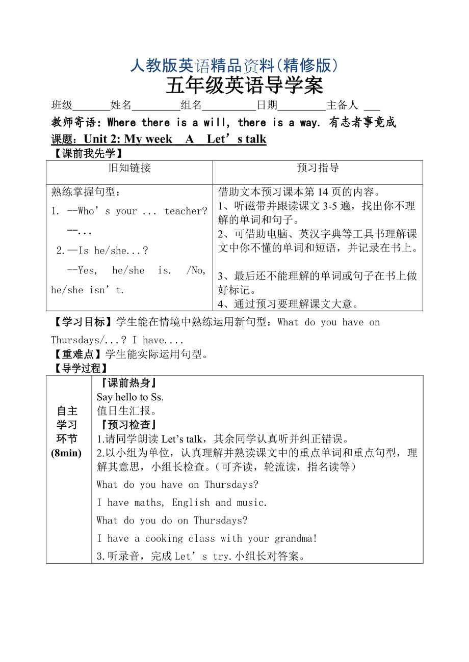 【人教版】英語五年級(jí)上冊(cè)：全冊(cè)配套教案設(shè)計(jì)Unit 2 導(dǎo)學(xué)案精修版_第1頁