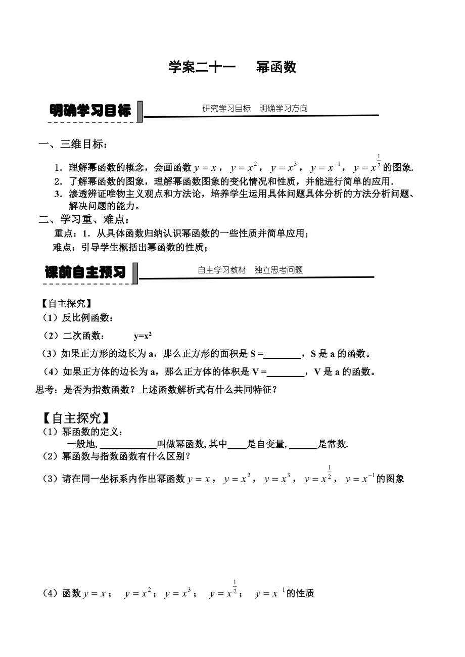 人教B版高中數(shù)學必修一【學案20】冪函數(shù)_第1頁