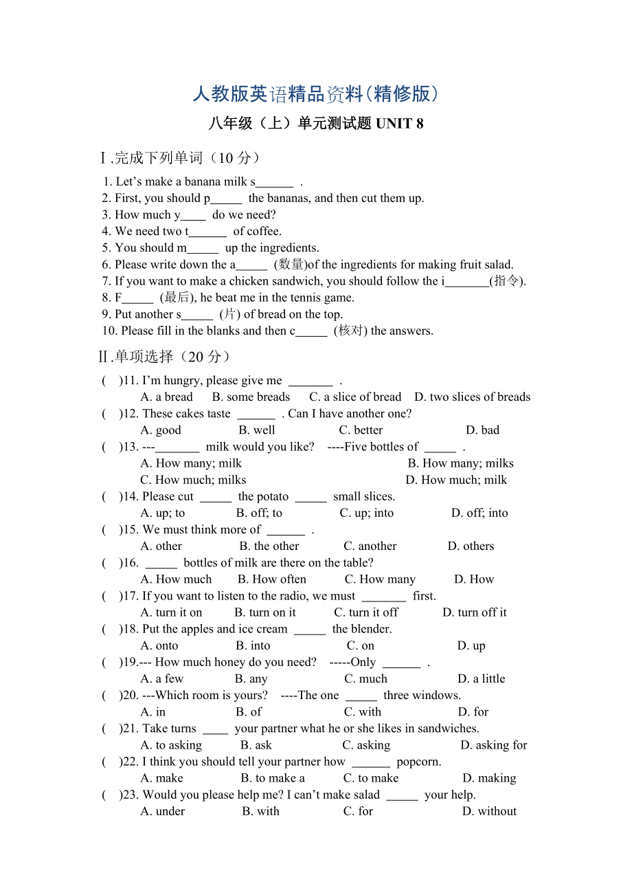 人教版新目標(biāo)八年級(jí)上 Unit 8 同步練習(xí)資料包測(cè)試題UNIT8精修版_第1頁