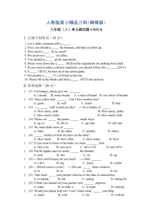 人教版新目標(biāo)八年級(jí)上 Unit 8 同步練習(xí)資料包測(cè)試題UNIT8精修版