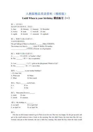 【精校版】人教版七年級(jí)上冊 Unit8 When is your birthday 練習(xí)1【含解析】