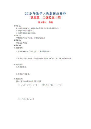 高中數學 第3章 導數及其應用 第4課時 導數教案 蘇教版選修11