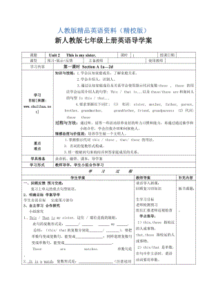 【精校版】人教版七年級上期 Unit 2 This is my sister導(dǎo)學(xué)案