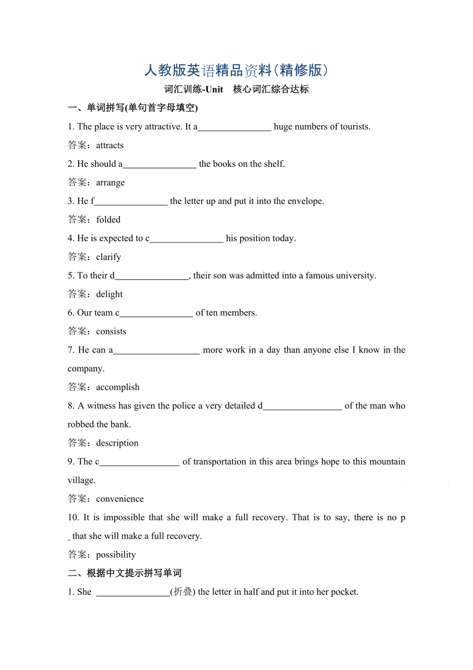 人教版高中英語必修五 Unit2核心詞匯綜合達標 詞匯訓(xùn)練 Word版含答案精修版_第1頁