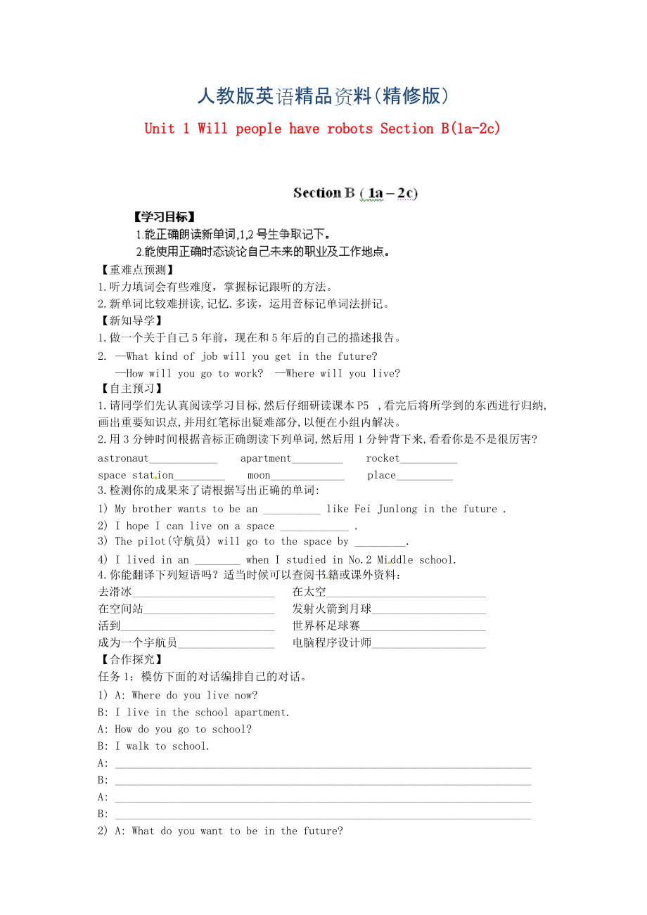 江西省八年級英語下冊 Unit 1 Will people have robots Section B(1a2c)導學案 人教新目標版精修版_第1頁