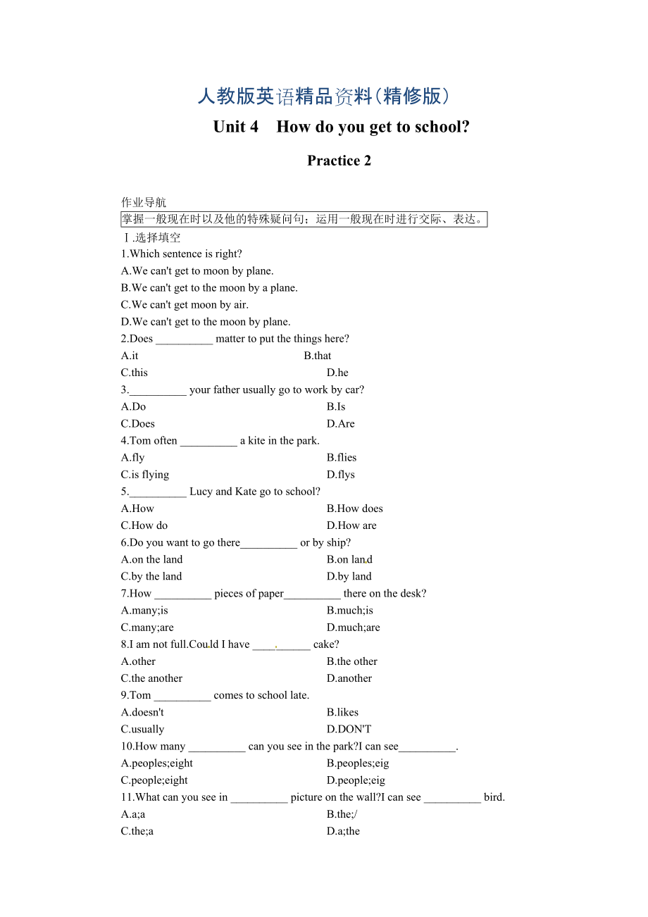 【人教版】七年級(jí)英語Unit 4How do you get to school Practice 2精修版_第1頁