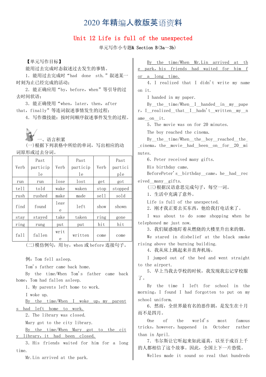 浙江專版九年級英語全冊 Unit 12 Life is full of the unexpected寫作小專題習(xí)題 人教新目標版_第1頁