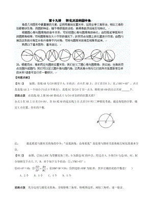 貴州省貴陽市九年級(jí)數(shù)學(xué)競賽講座 19第十九講 轉(zhuǎn)化靈活的圓中角