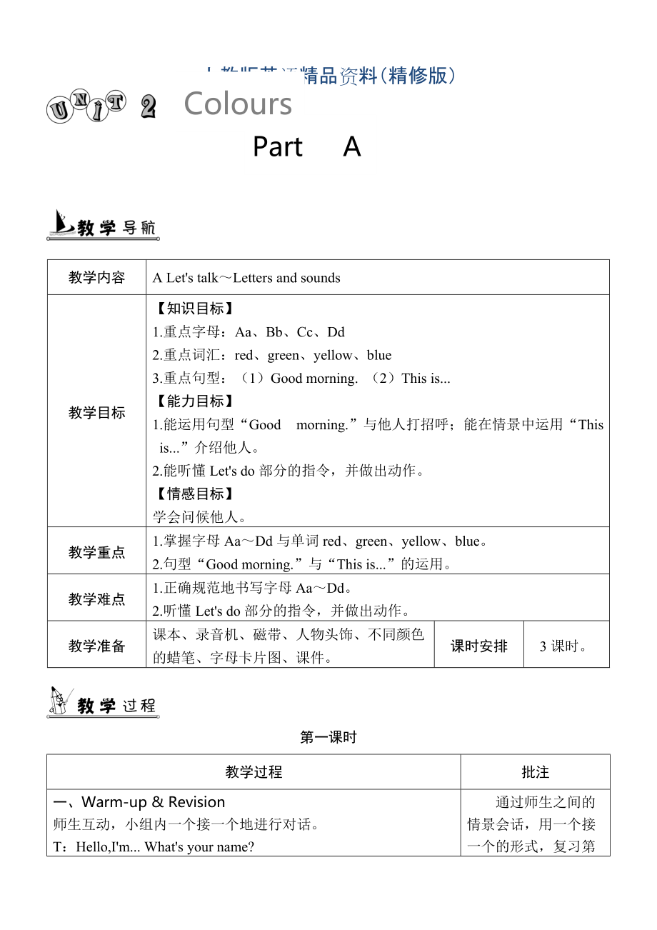 【人教版】英語三年級上冊：全冊配套教案設(shè)計(jì)Unit 2 單元教案 1精修版_第1頁