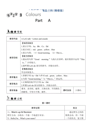 【人教版】英語(yǔ)三年級(jí)上冊(cè)：全冊(cè)配套教案設(shè)計(jì)Unit 2 單元教案 1精修版