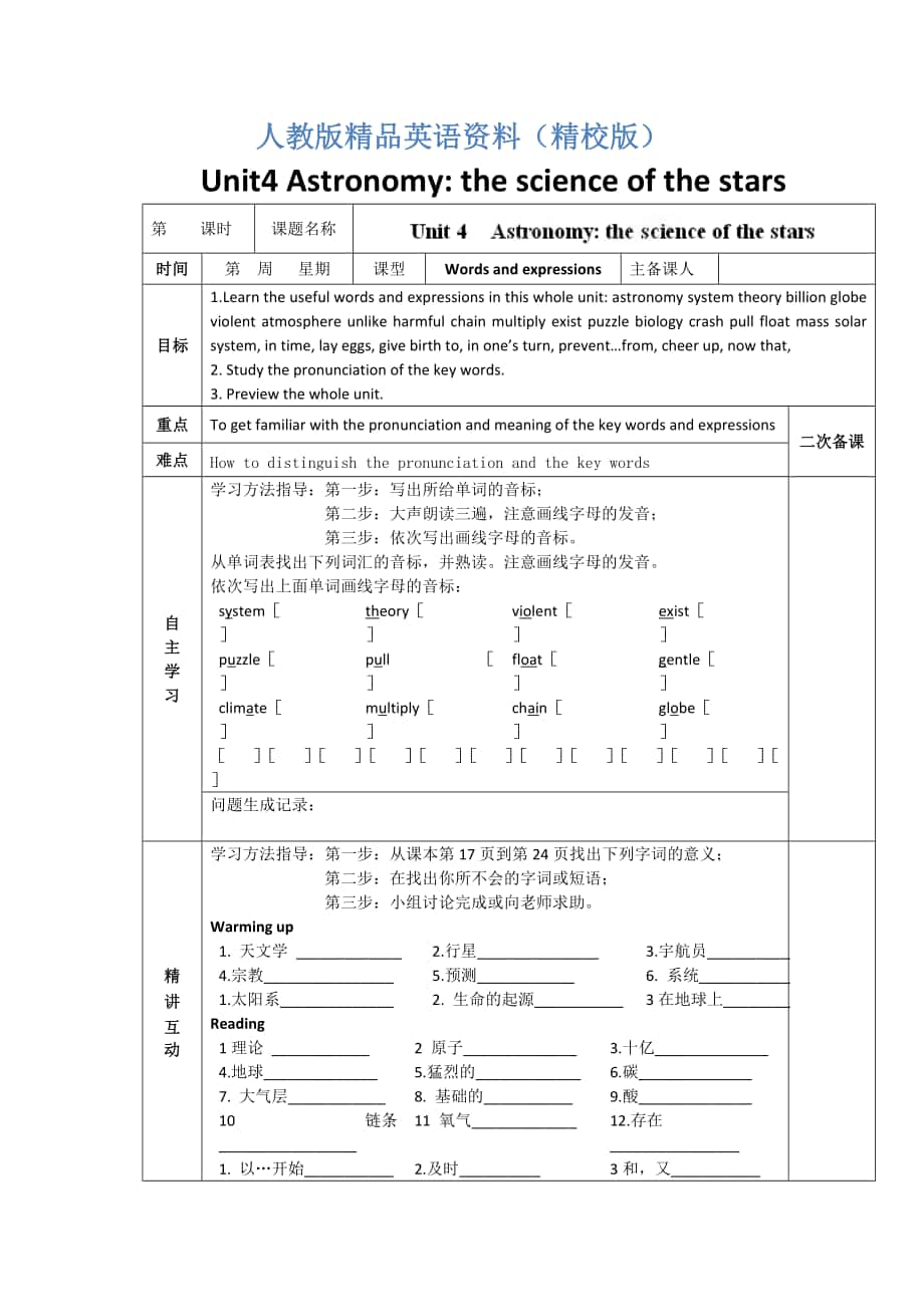 【精校版】人教版必修3導(dǎo)學(xué)案：unit 4 words and expressions學(xué)生版_第1頁