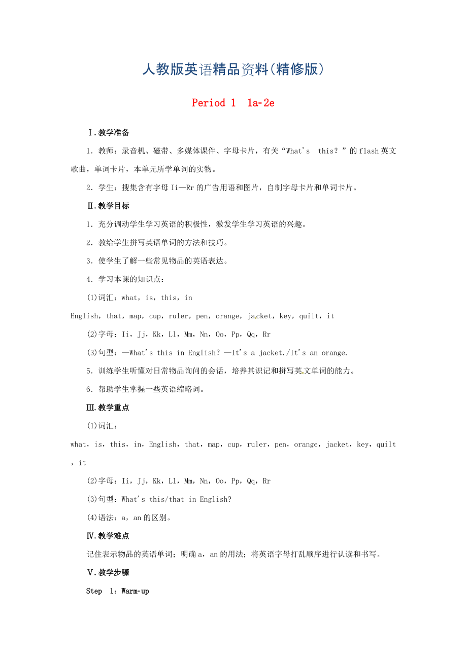 七年級(jí)英語上冊 Starter Unit 2 What’s this in English Period 11a2e教案 人教新目標(biāo)版精修版_第1頁