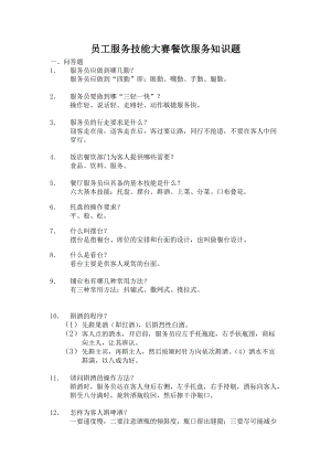 酒店技能大賽全套資料（資料庫）