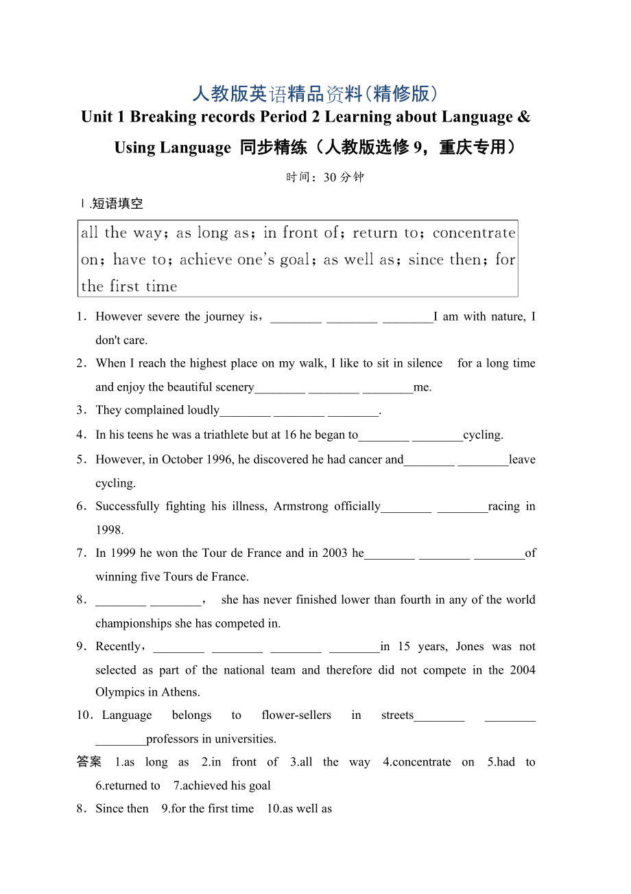 Unit 1 Breaking records Period 2 Learning about LanguageUsing Language 同步精练人教版选修9重庆专用精修版_第1页