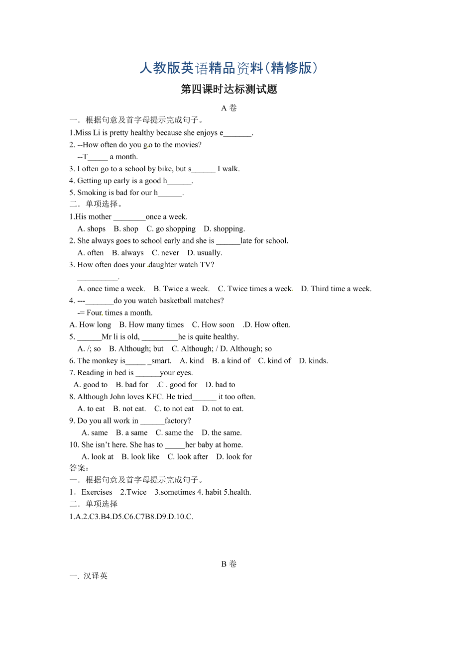 Unit 2 課堂達(dá)標(biāo)題每課時分ABC卷有答案達(dá)標(biāo)第四課時精修版_第1頁