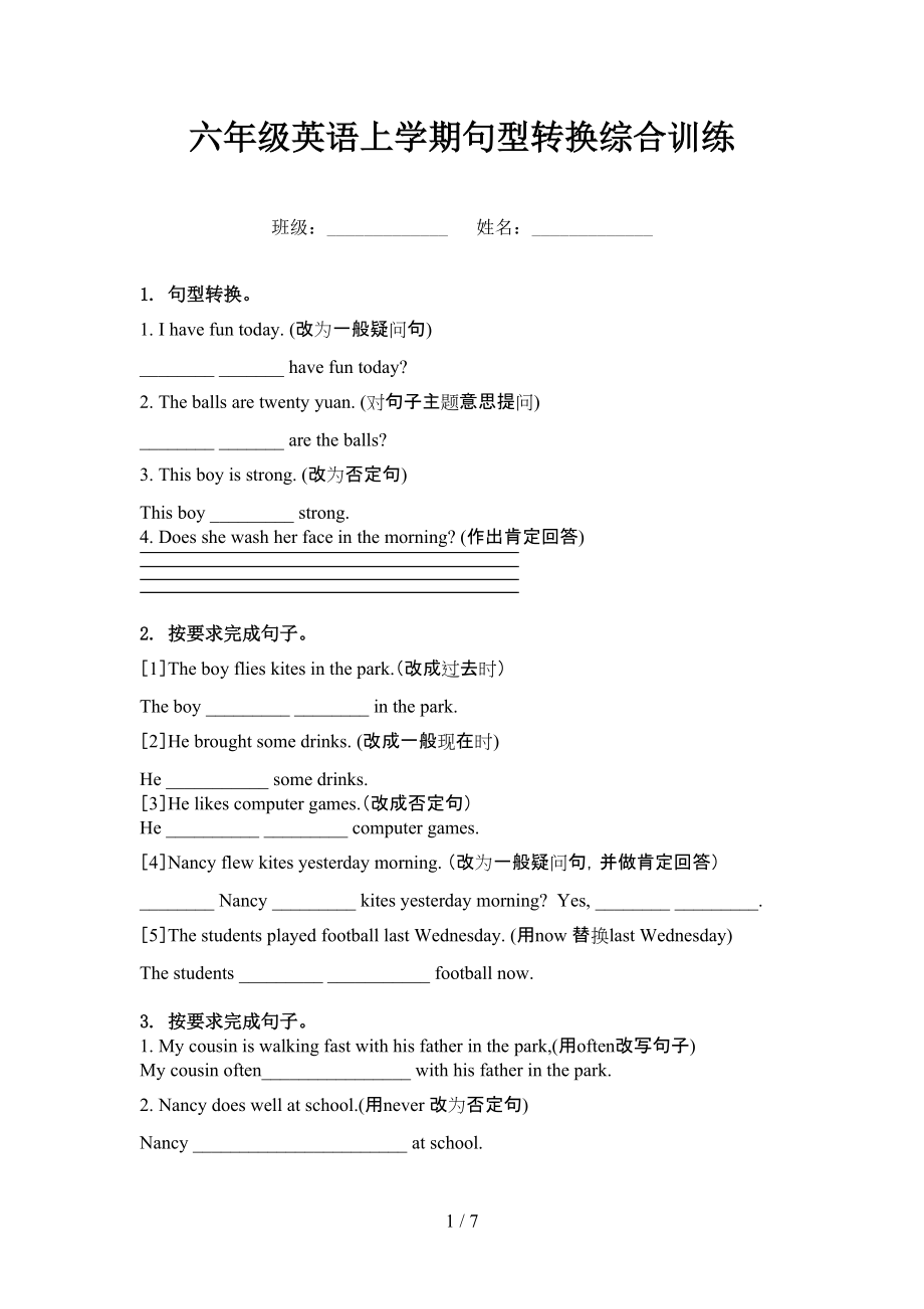 六年级英语上学期句型转换综合训练_第1页